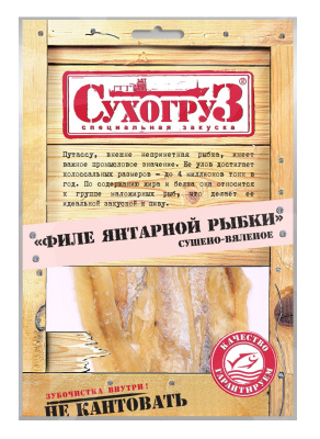 Филе янтарной рыбки сушено-вяленое Сухогруз 70г