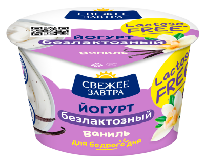 Йогурт безлактозный Свежее Завтра Ваниль 2,8% 180г БЗМЖ