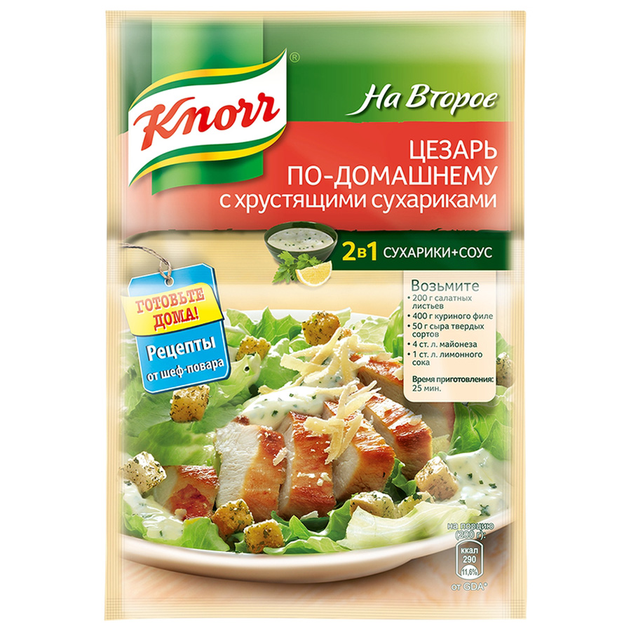 Смесь На второе Цезарь с курицей Кнорр 30г