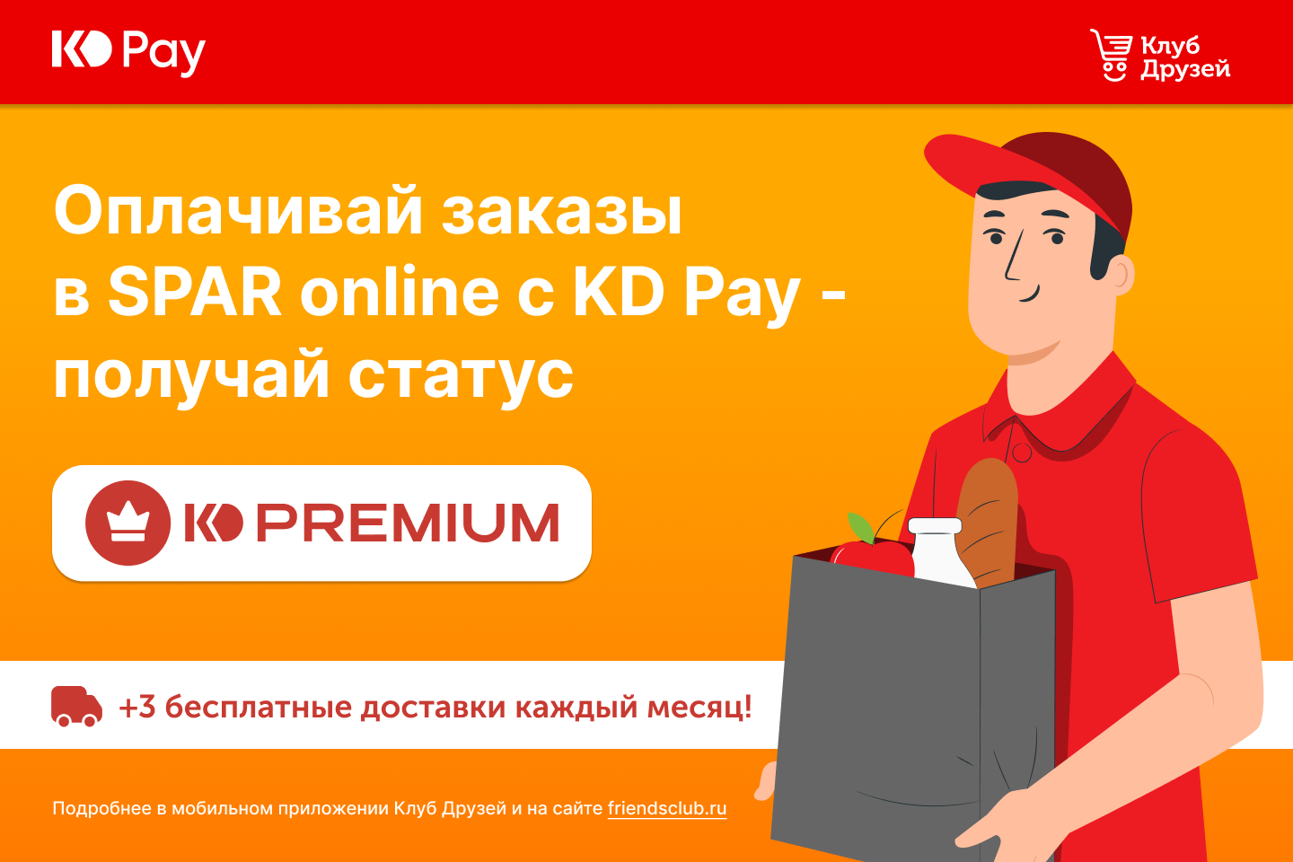 Оплачивай покупки с KD Pay Оплачивай покупки с KD Pay