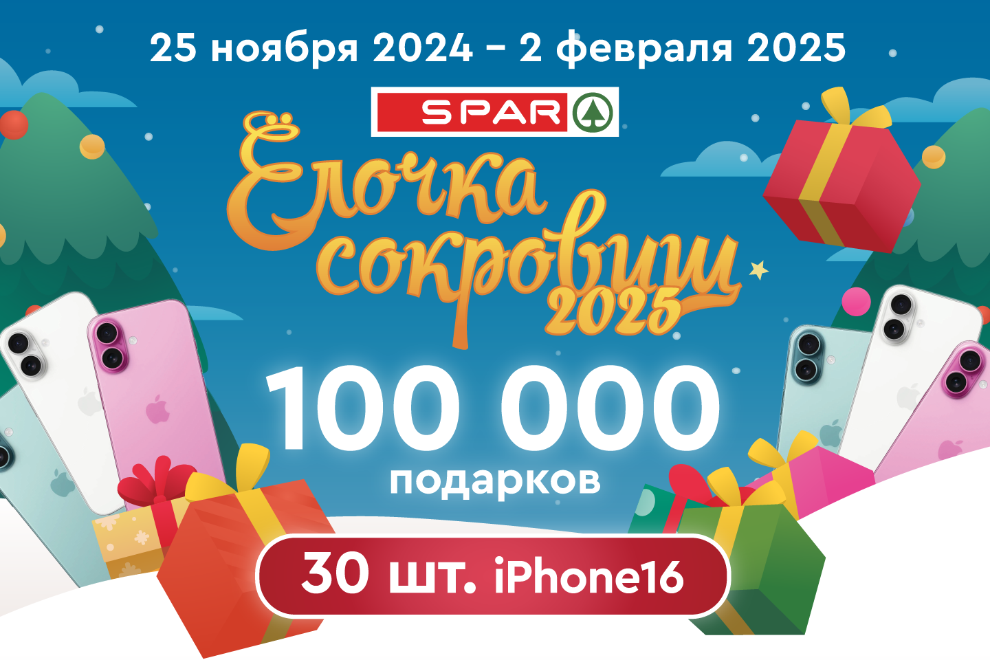 Елочка сокровищ -2025