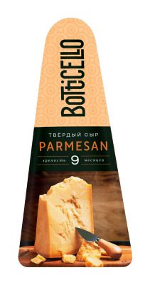 Сыр Пармезан 9 Ботицелло 40% тв кусок 180г БЗМЖ