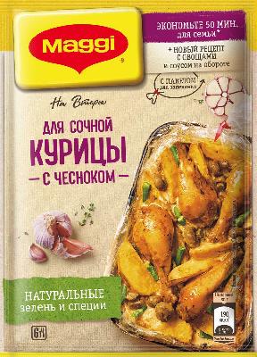 Смесь Магги на второе для Курицы с чесноком 38г