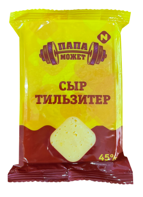 Сыр Тильзитер Папа Может 45% флоупак 180г БЗМЖ