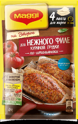 Приправа для нежного филе куриной грудки по-итальянски Магги 30,6г