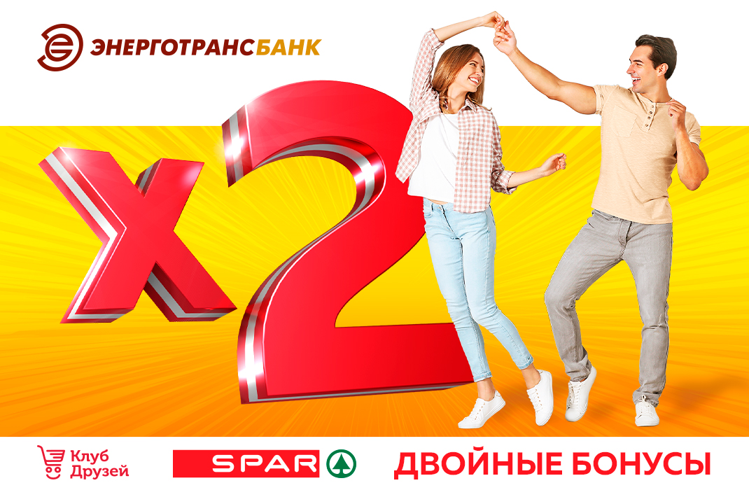 В два раза больше бонусов за покупки по карте Энерготрансбанка! В два раза больше бонусов за покупки по карте Энерготрансбанка!