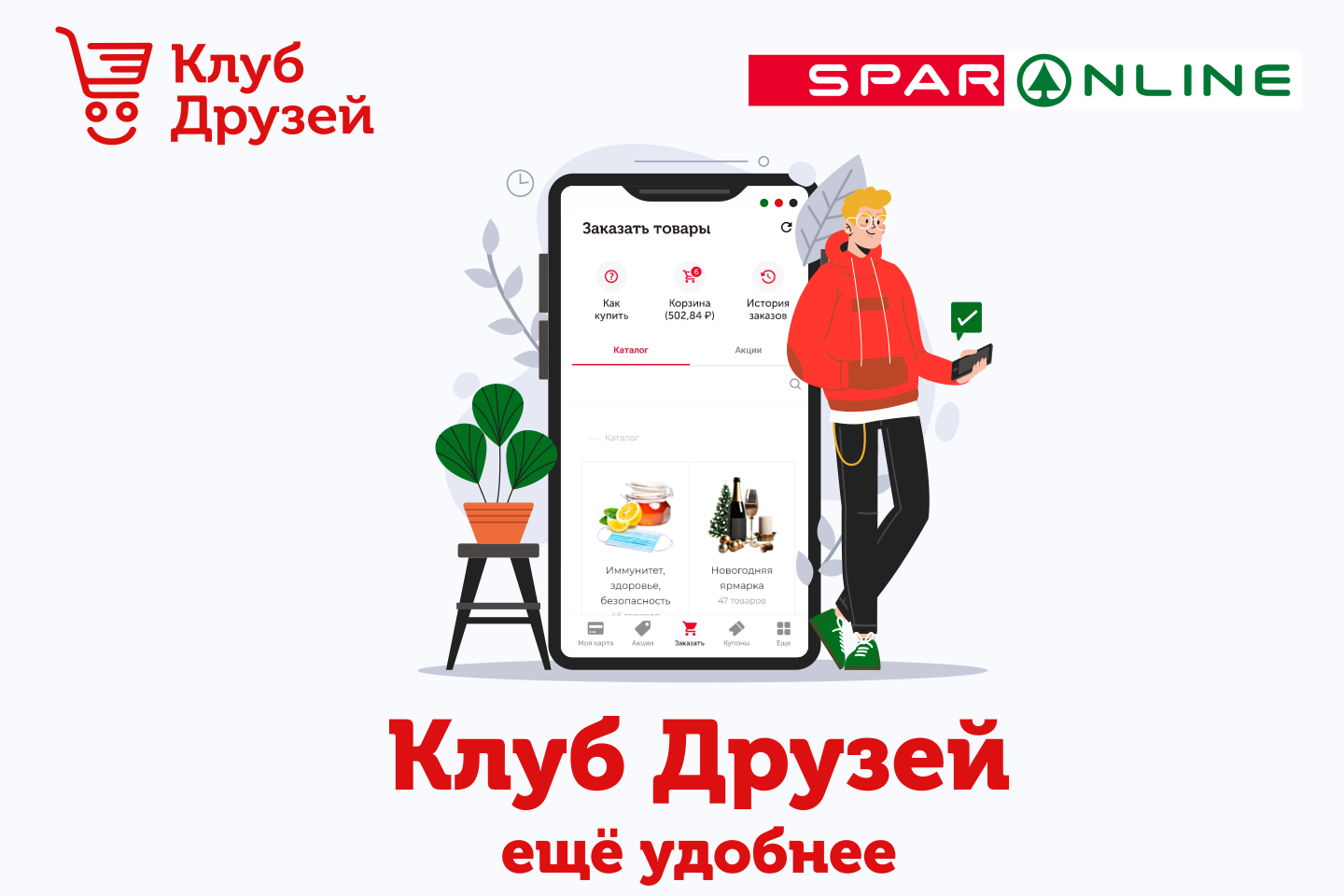Заказывать в приложении теперь ещё удобнее Заказывать в приложении теперь ещё удобнее