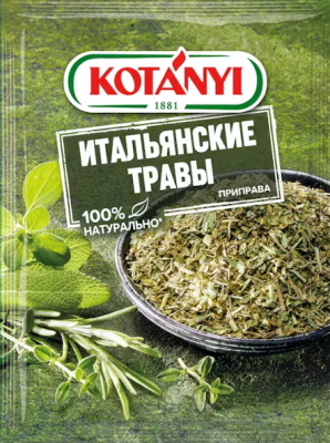 Приправа Итальянские травы Котани 14г