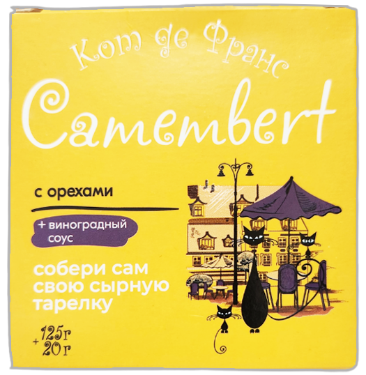Сыр Камамбер Кот де Франс с орехами и виноградным соусом 50% картон/уп 125г+20г БЗМЖ
