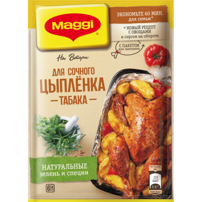Смесь Магги на второе для Цыпленка табака 47г