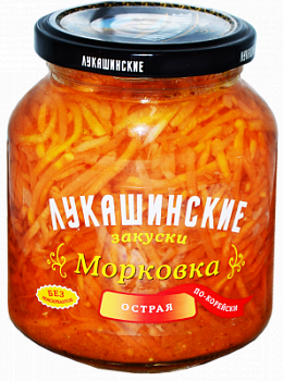 Морковь острая по-Корейски Лукашинские 340г ст/б