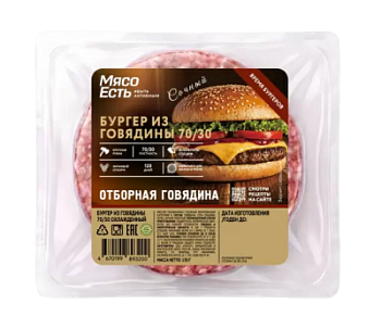 Бургер из говядины Мясо Есть! 130г охл