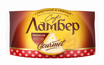 Сыр Ламбер Гурмэ 55% флоупак 230г БЗМЖ