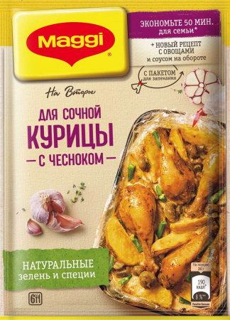 Смесь Магги на второе для Курицы с чесноком 38г