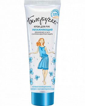 Крем д/рук Белоручка 75мл Увлажняющий